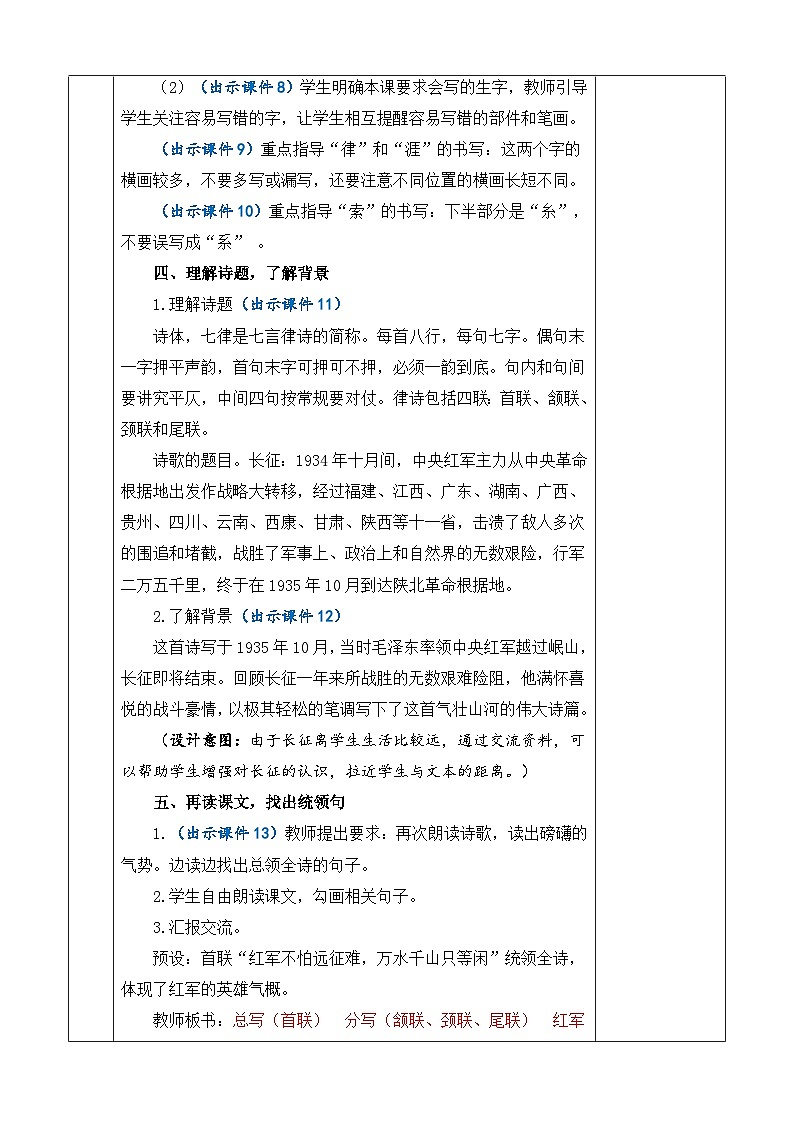 人教语文6年级上册 第2单元5 七律·长征 课件+教案+习题03