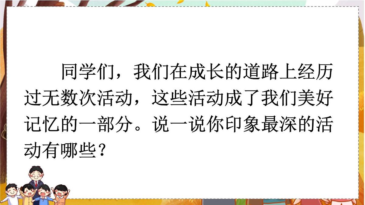 习作：多彩的活动【上课课件优质版】第2页