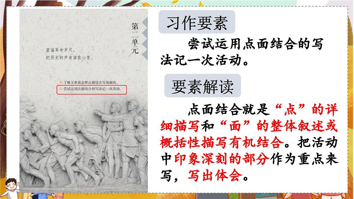 习作：多彩的活动【上课课件优质版】第3页