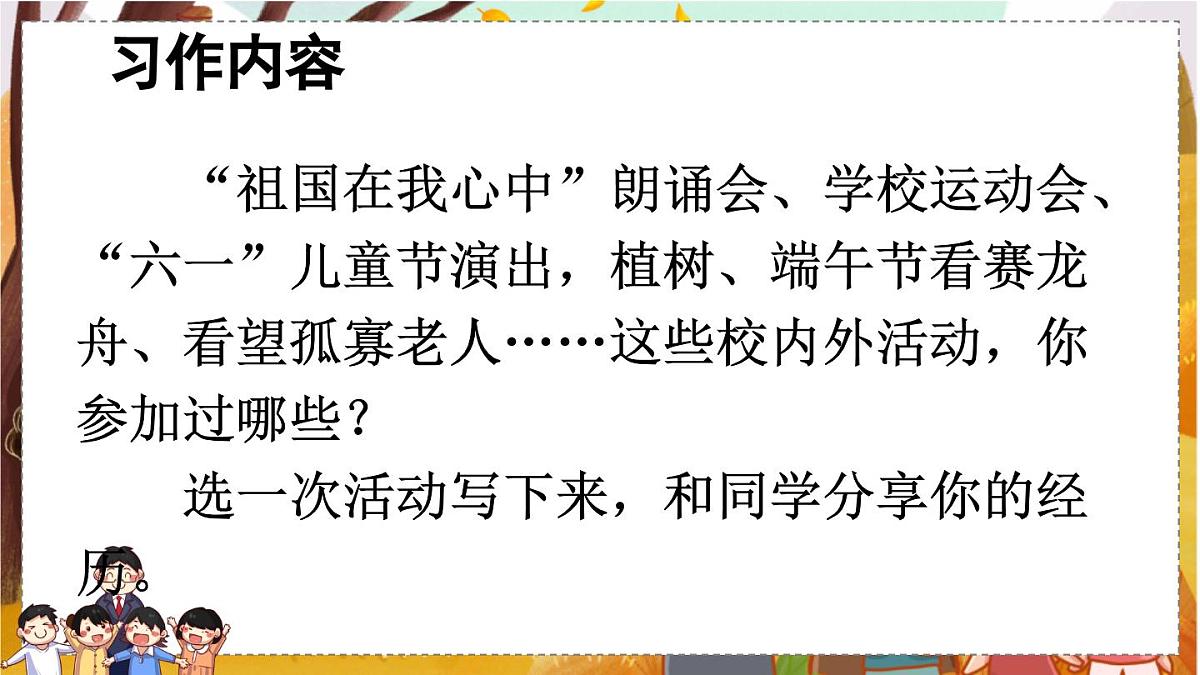 习作：多彩的活动【上课课件优质版】第5页