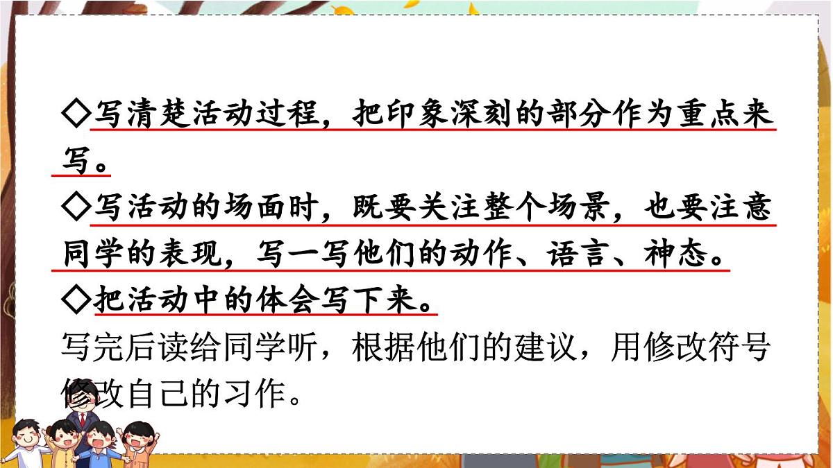 习作：多彩的活动【上课课件优质版】第6页