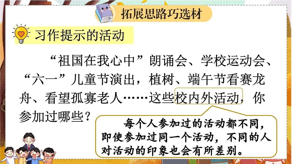 习作：多彩的活动【上课课件优质版】第8页