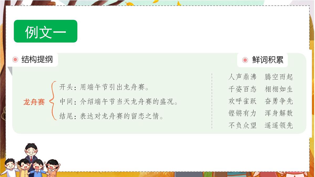 习作：多彩的活动（范文+点评+升格）第3页