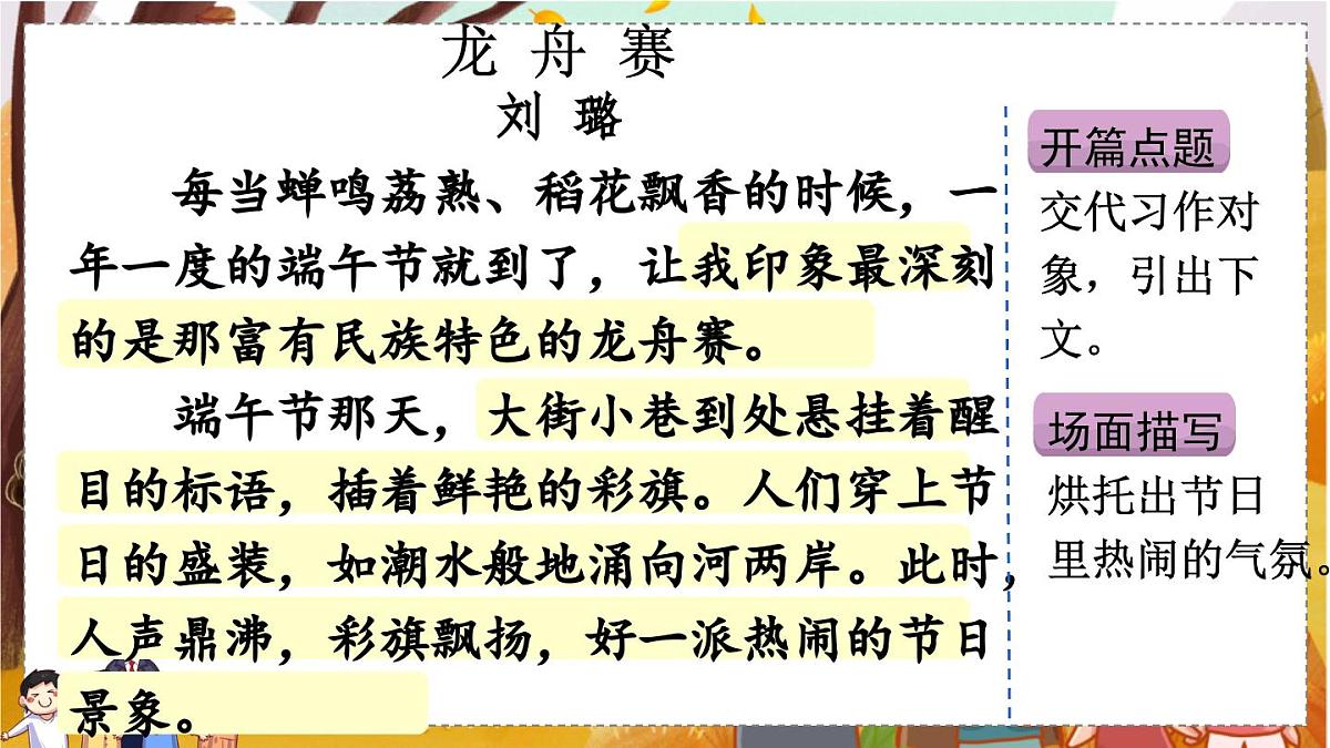 习作：多彩的活动（范文+点评+升格）第4页