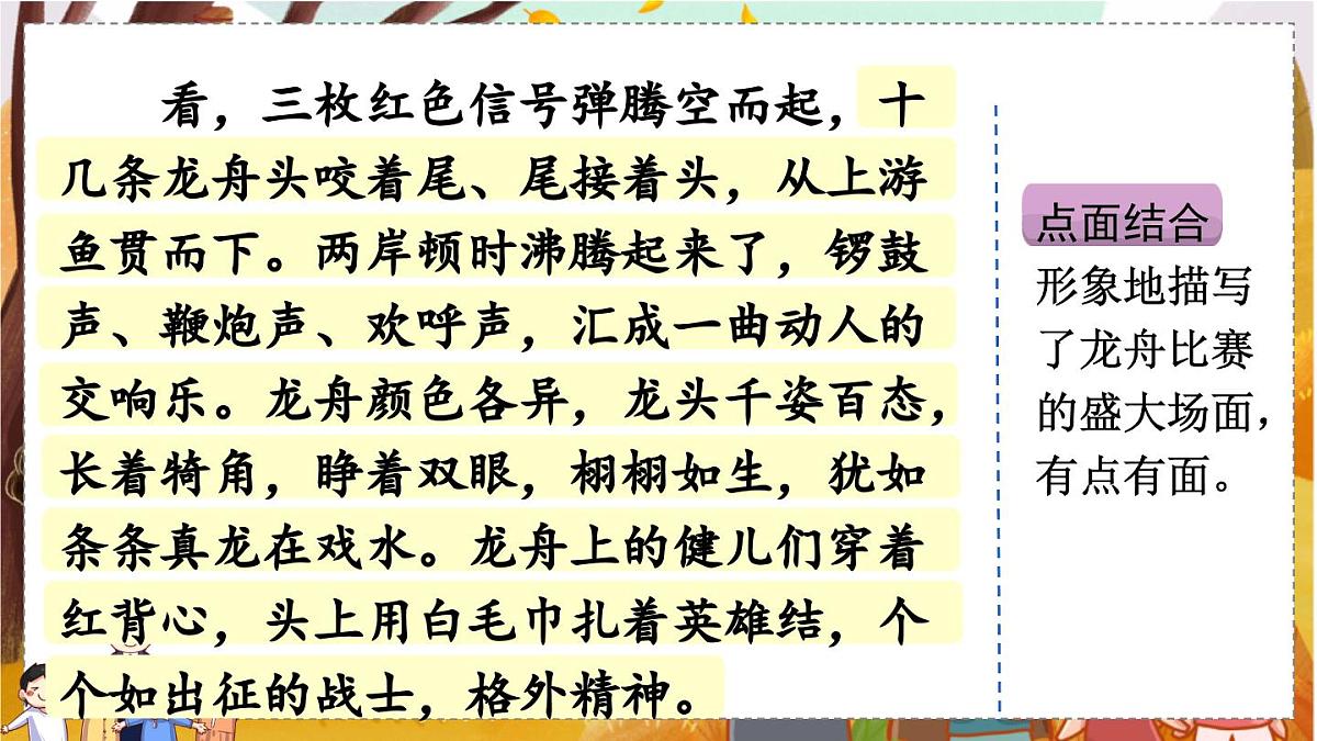 习作：多彩的活动（范文+点评+升格）第5页