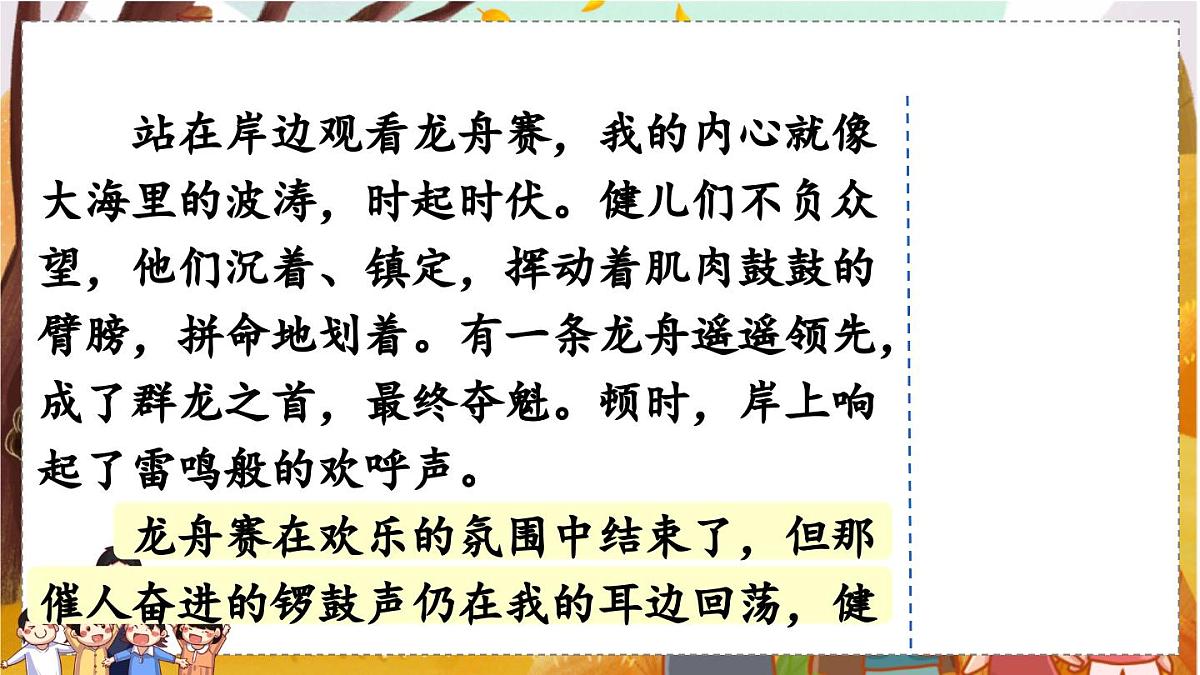 习作：多彩的活动（范文+点评+升格）第7页