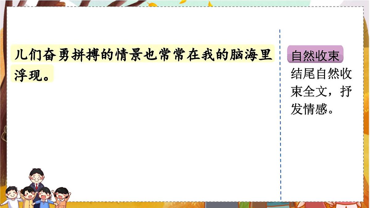 习作：多彩的活动（范文+点评+升格）第8页