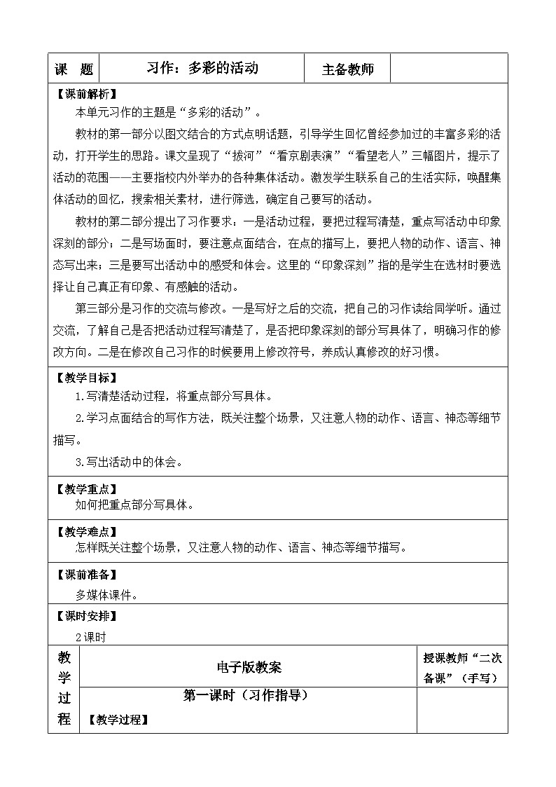 习作：多彩的活动  优质教案第1页