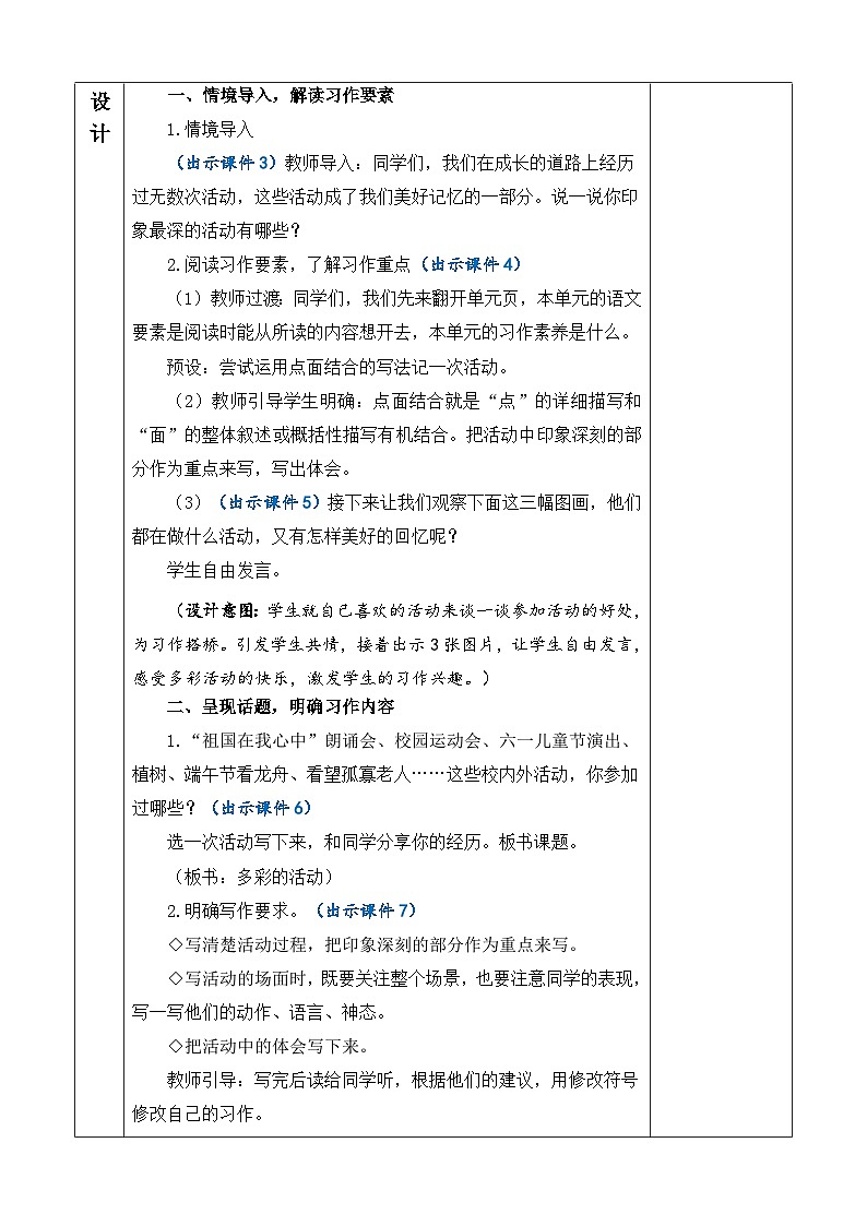 习作：多彩的活动  优质教案第2页