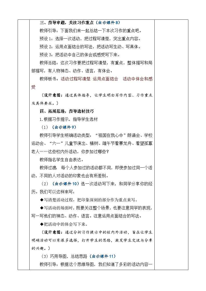 习作：多彩的活动  优质教案第3页