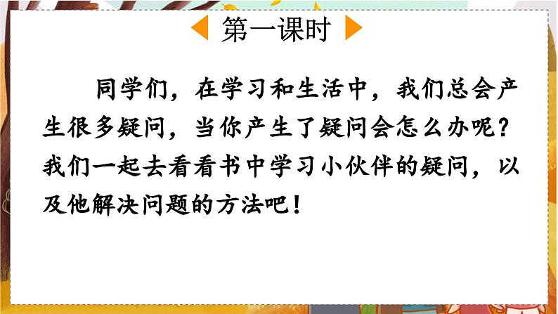 人教语文6年级上册 第3单元11 宇宙生命之谜 课件+教案+习题02