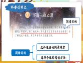 人教语文6年级上册 第3单元11 宇宙生命之谜 课件+教案+习题