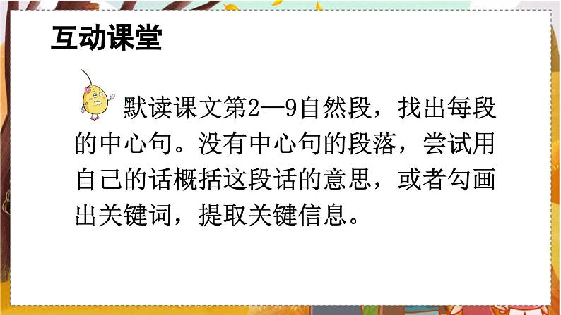 人教语文6年级上册 第3单元11 宇宙生命之谜 课件+教案+习题08