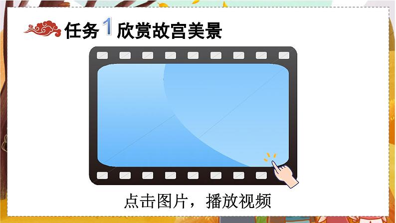 人教语文6年级上册 第3单元12 故宫博物院 课件+教案+习题04