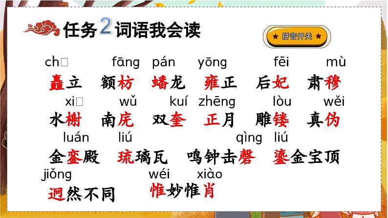 人教语文6年级上册 第3单元12 故宫博物院 课件+教案+习题05