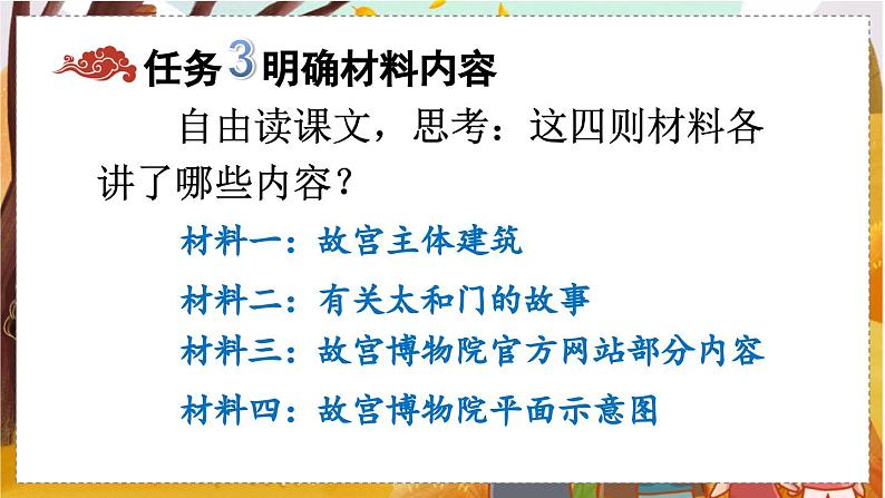 人教语文6年级上册 第3单元12 故宫博物院 课件+教案+习题06