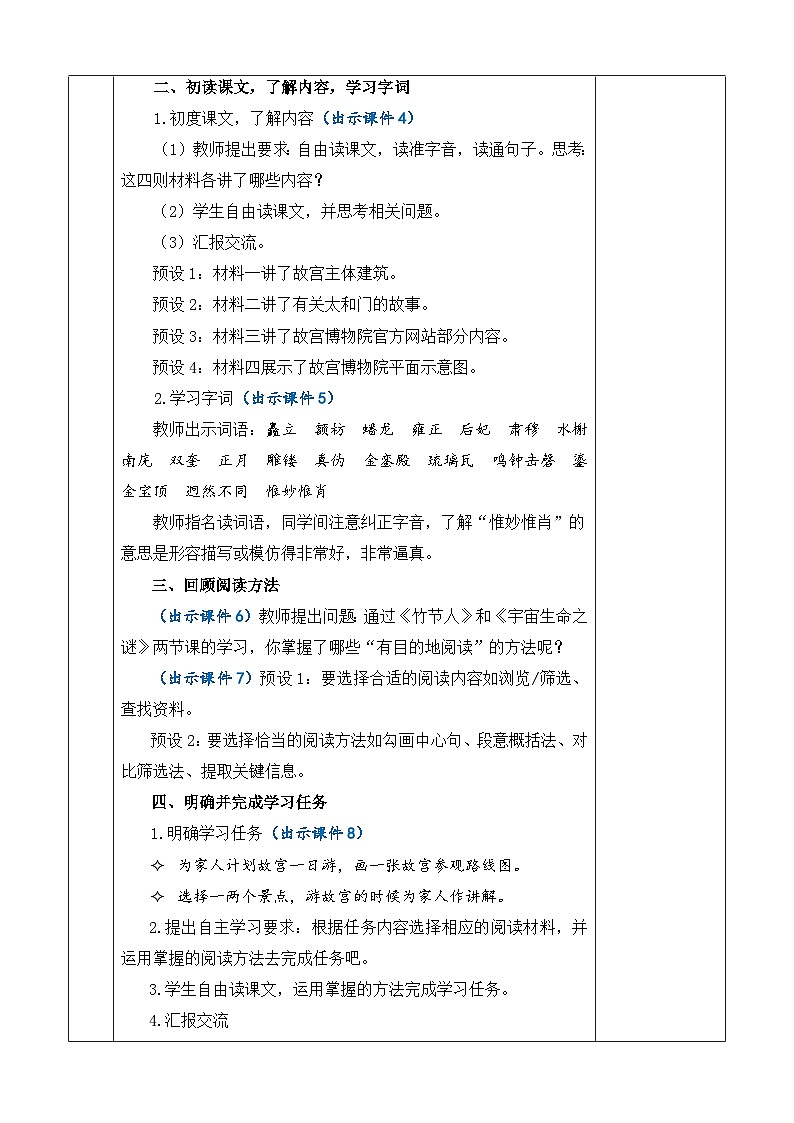 人教语文6年级上册 第3单元12 故宫博物院 课件+教案+习题02