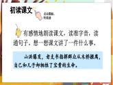 人教语文6年级上册 第4单元13 桥 课件+教案+习题