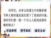 人教语文6年级上册 第4单元习作：笔尖流出的故事 课件+教案