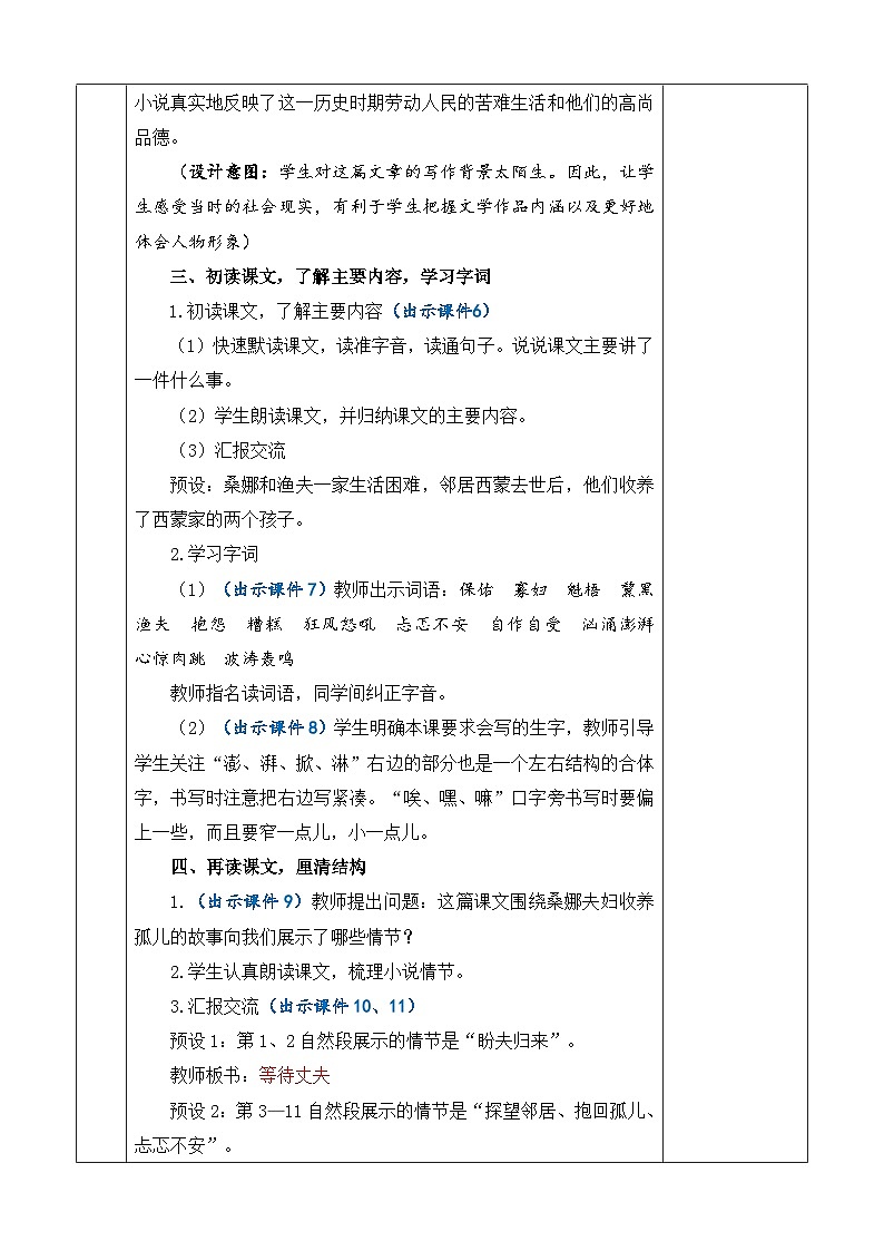 人教语文6年级上册 第4单元14 穷人 课件+教案+习题03