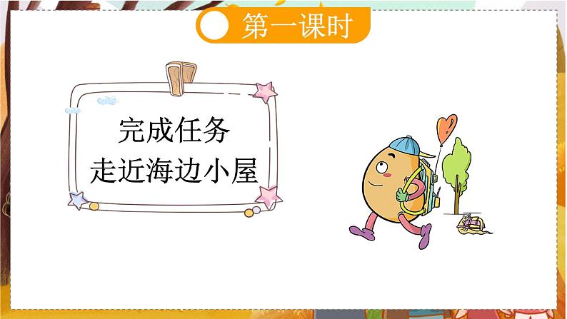 人教语文6年级上册 第4单元14 穷人 课件+教案+习题03