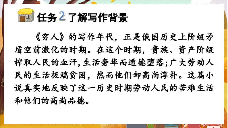 人教语文6年级上册 第4单元14 穷人 课件+教案+习题05