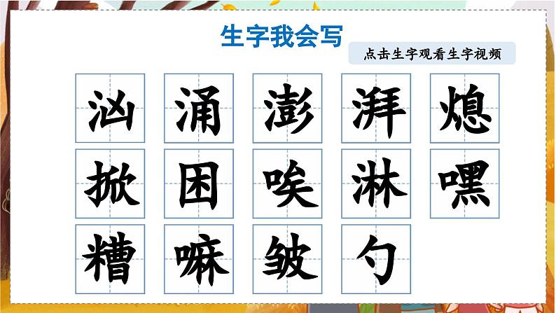 人教语文6年级上册 第4单元14 穷人 课件+教案+习题07