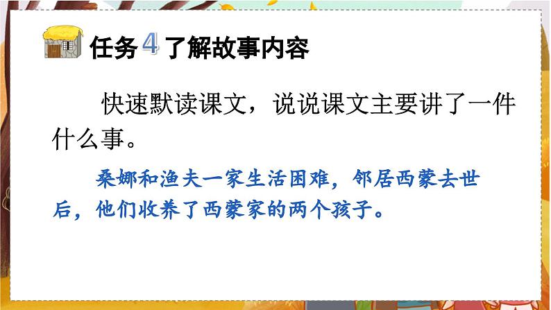 人教语文6年级上册 第4单元14 穷人 课件+教案+习题08