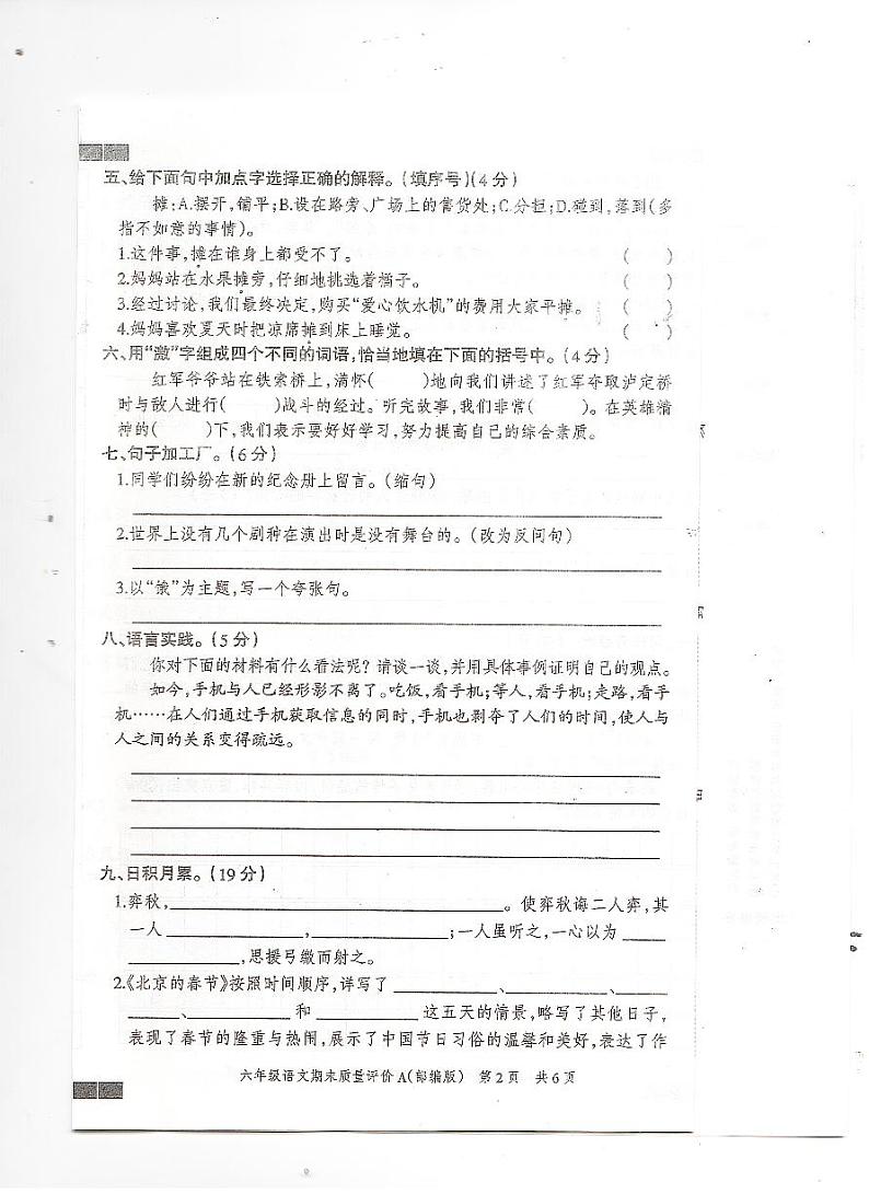 河北省邢台市巨鹿县2022-2023学年六年级下学期期末考试语文试题第2页
