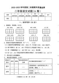 山东省菏泽市郓城县2022-2023学年二年级下学期语文期末试卷