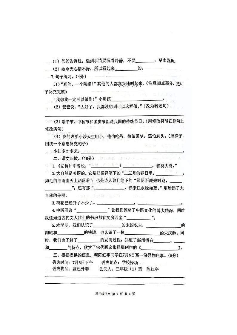 陕西省汉中市南郑区2022-2023学年三年级下学期7月期末语文试题第2页