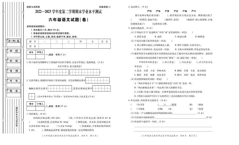 （教研室）陕西省安康市紫阳县2022-2023学年六年级下学期期末考试语文试题01