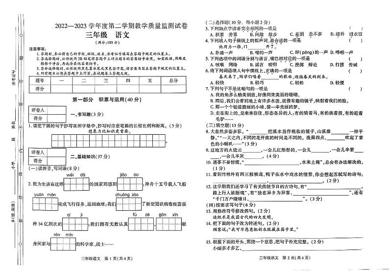 贵州省六盘水市某区2022-2023学年三年级下学期教学质量监测语文试卷第1页