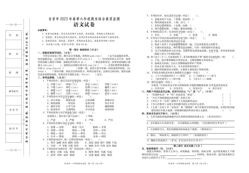 湖南省湘西州吉首市2022-2023学年六年级下学期期末考试语文试题01