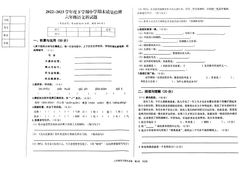 辽宁省大石桥市2022-2023学年六年级下学期期末考试语文试题01