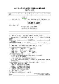 2023年小学五年级语文下册期末质量检测题