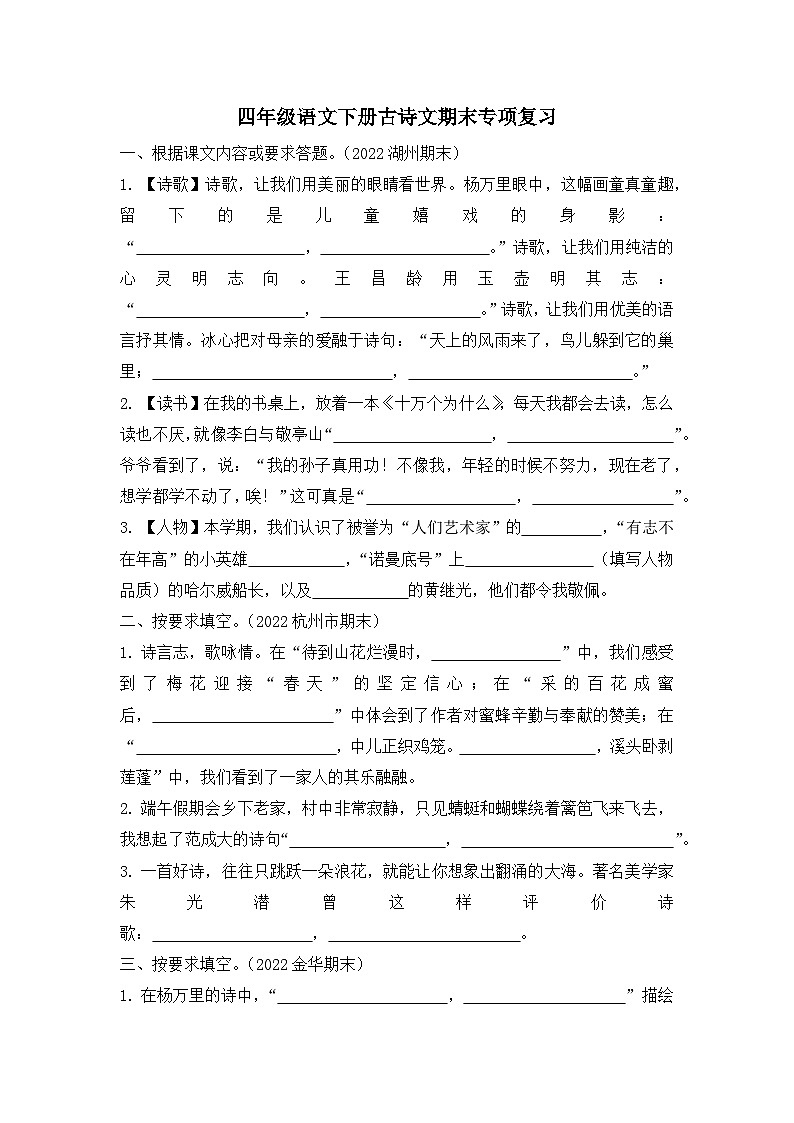 四年级语文下册古诗文期末专项复习 练习01
