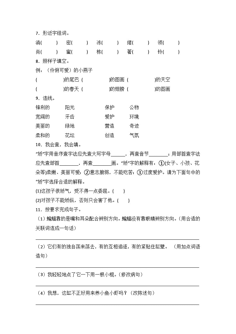 统编版2023年三年级语文下册期末综合复习题第2页