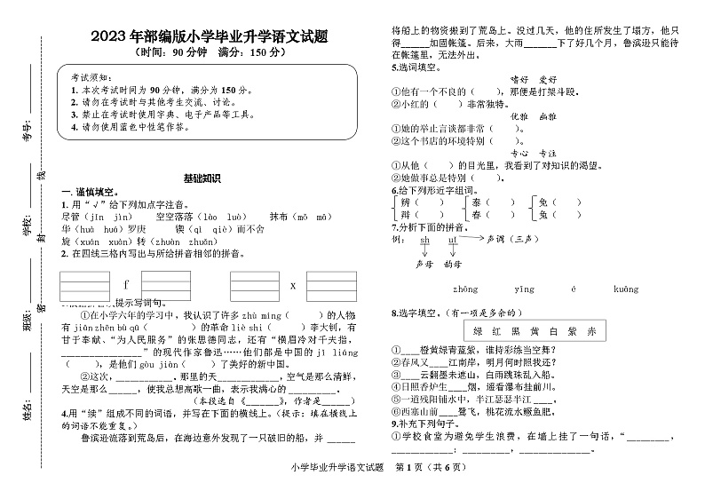 2023年部编版小学语文毕业升学全真模拟试卷（附答案）01