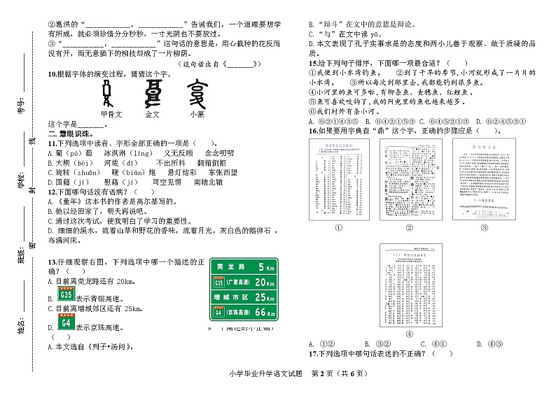 2023年部编版小学语文毕业升学全真模拟试卷（附答案）02