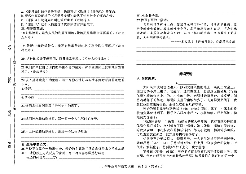 2023年部编版小学语文毕业升学全真模拟试卷（附答案）03