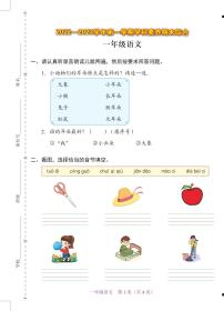 深圳市福田区2022-2023一年级语文上学期期末试卷（附答案）