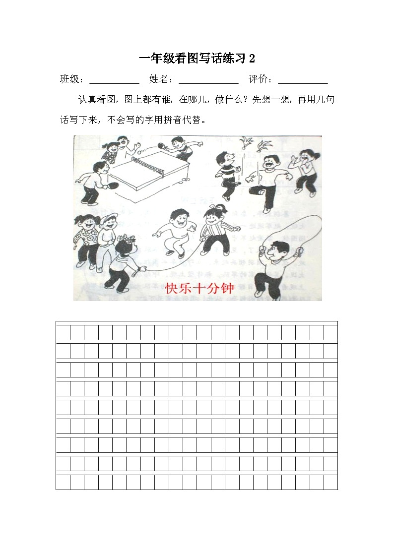 部编版一年级语文看图写话10篇02