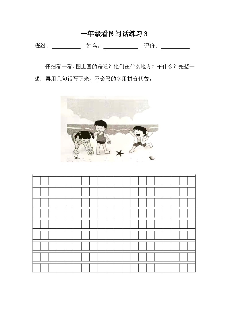 部编版一年级语文看图写话10篇03