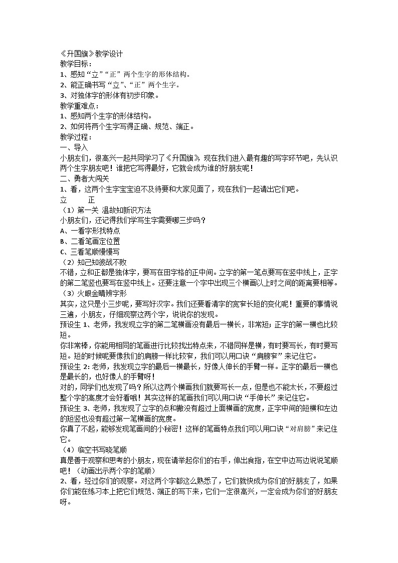 部编版一年级语文上册 10 升国旗 教学设计01