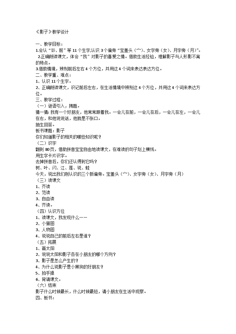 部编版一年级语文上册 5 影子 教学设计01