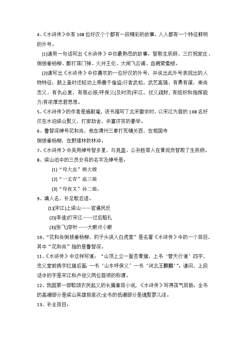 小学四大名著常考知识点归纳2（附答案）第3页