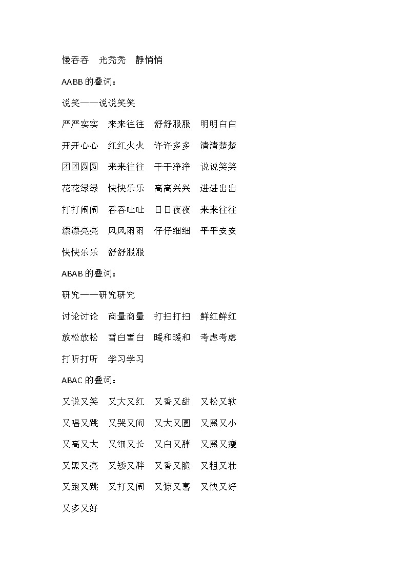 部编版一年级语文上册 各类词语积累汇总第2页