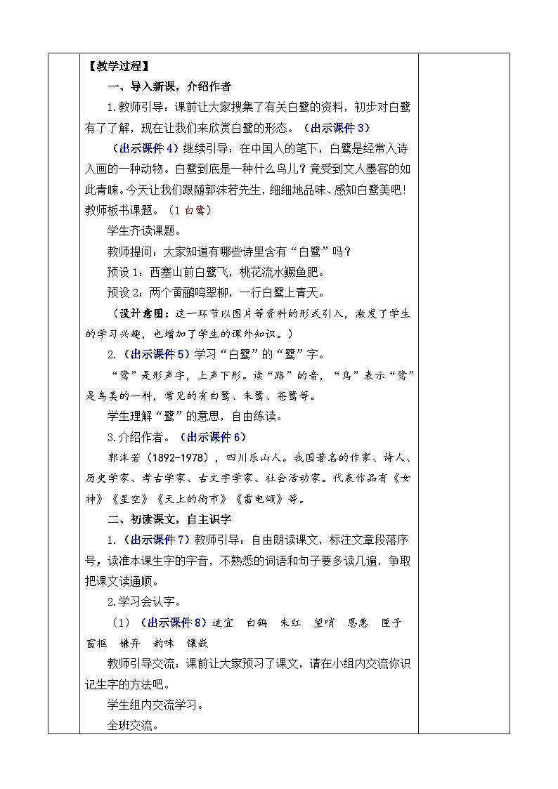 1 白鹭 优质教案第2页