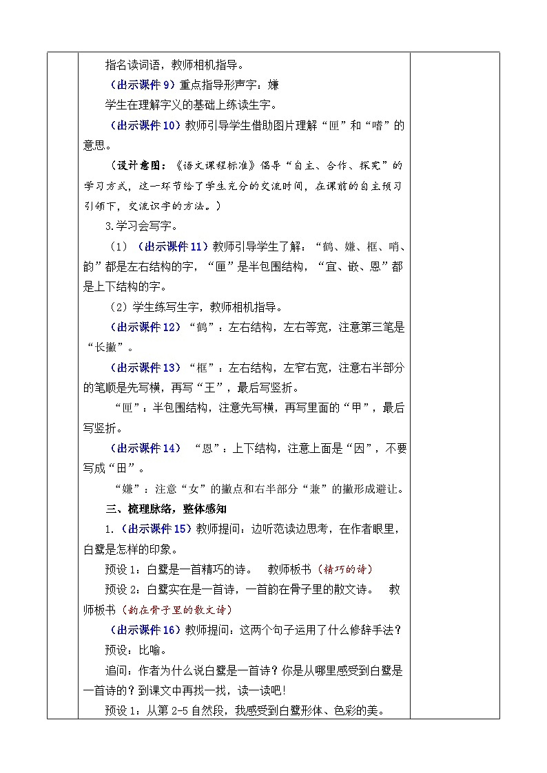 1 白鹭 优质教案第3页